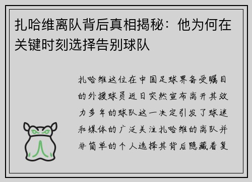 扎哈维离队背后真相揭秘：他为何在关键时刻选择告别球队