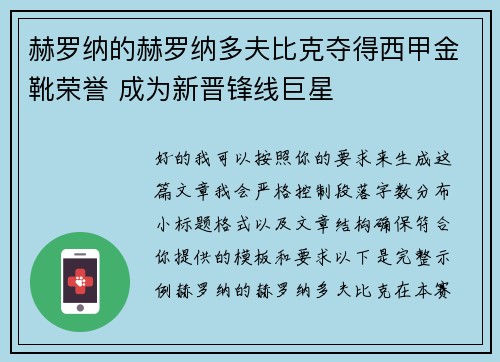 赫罗纳的赫罗纳多夫比克夺得西甲金靴荣誉 成为新晋锋线巨星