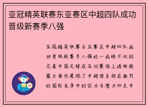 亚冠精英联赛东亚赛区中超四队成功晋级新赛季八强 亚冠精英联赛东亚赛区中超四队成功晋级新赛季八强