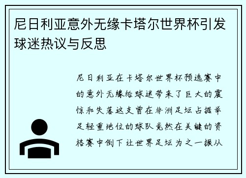 尼日利亚意外无缘卡塔尔世界杯引发球迷热议与反思