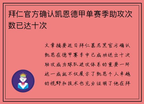拜仁官方确认凯恩德甲单赛季助攻次数已达十次 拜仁官方确认凯恩德甲单赛季助攻次数已达十次