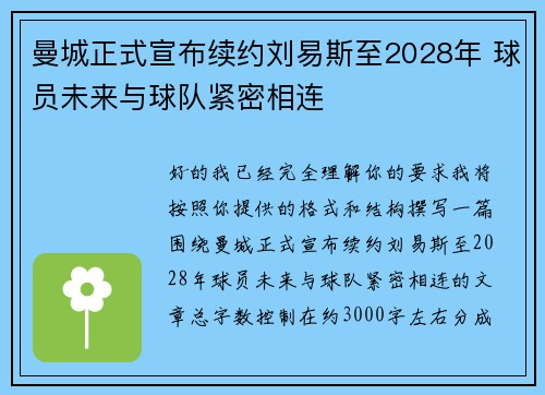 曼城正式宣布续约刘易斯至2028年 球员未来与球队紧密相连 曼城正式宣布续约刘易斯至2028年 球员未来与球队紧密相连
