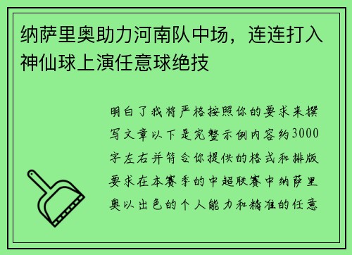 纳萨里奥助力河南队中场,连连打入神仙球上演任意球绝技 纳萨里奥助力河南队中场,连连打入神仙球上演任意球绝技
