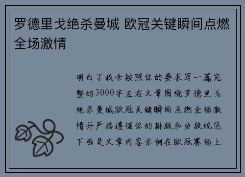 罗德里戈绝杀曼城 欧冠关键瞬间点燃全场激情 罗德里戈绝杀曼城 欧冠关键瞬间点燃全场激情
