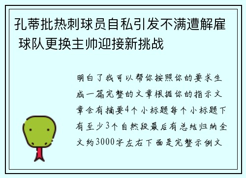 孔蒂批热刺球员自私引发不满遭解雇 球队更换主帅迎接新挑战 孔蒂批热刺球员自私引发不满遭解雇 球队更换主帅迎接新挑战