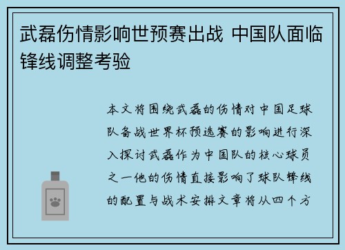 武磊伤情影响世预赛出战 中国队面临锋线调整考验 武磊伤情影响世预赛出战 中国队面临锋线调整考验